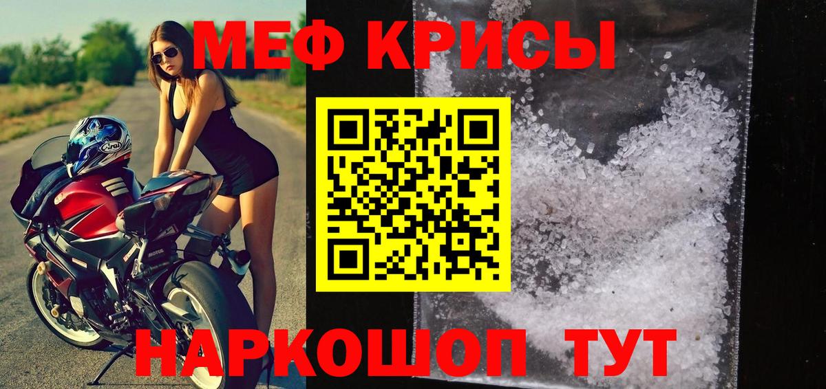 МЕФ кристаллы Лиски
